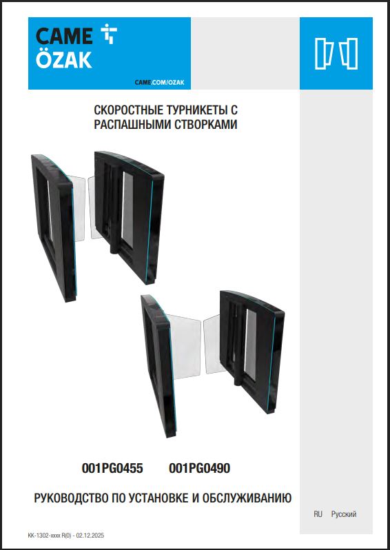 Турникет с распашными створками PG 04 55-90